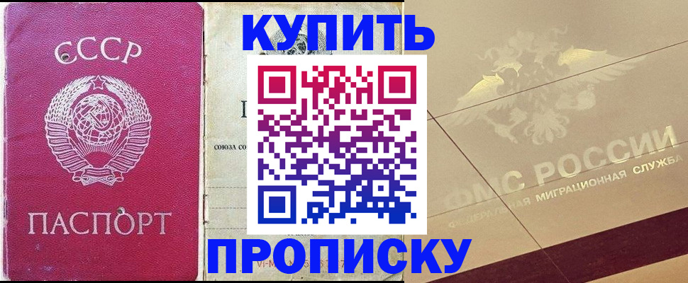 прописка для школы в России