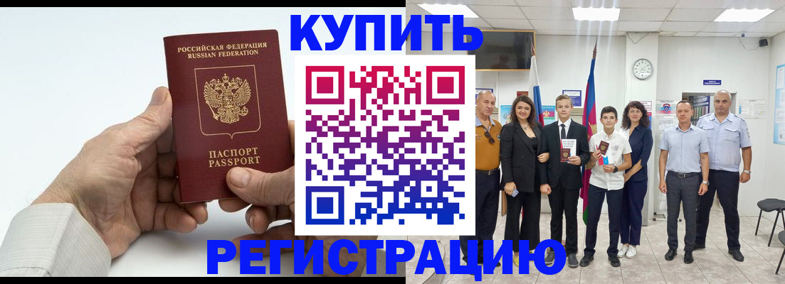прописка от собственника в России