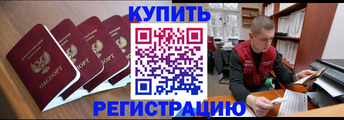 где прописаться в России